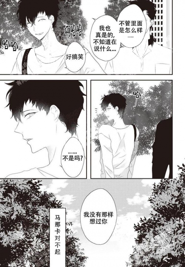 《米斯塔》漫画最新章节第1话免费下拉式在线观看章节第【1】张图片