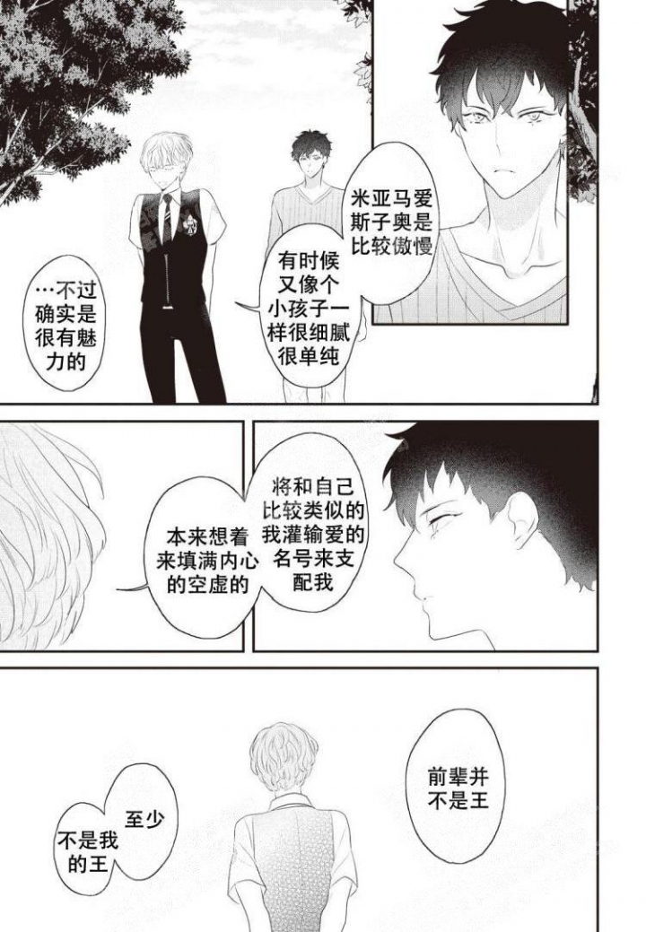 《米斯塔》漫画最新章节第10话免费下拉式在线观看章节第【2】张图片