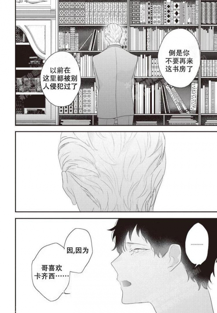 《米斯塔》漫画最新章节第7话免费下拉式在线观看章节第【8】张图片