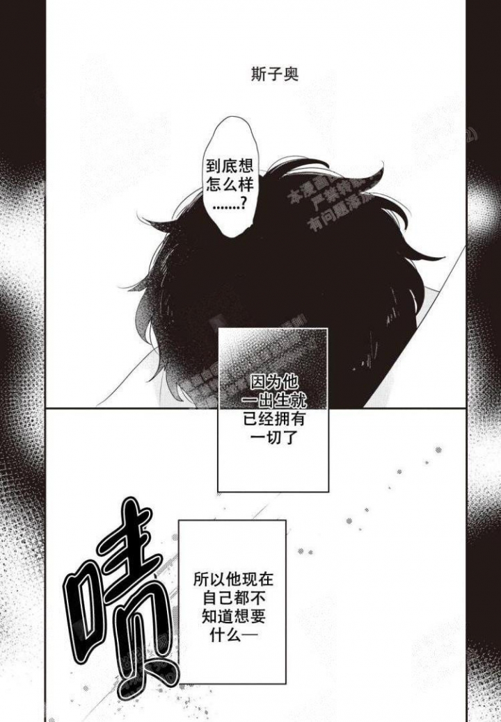 《米斯塔》漫画最新章节第4话免费下拉式在线观看章节第【1】张图片