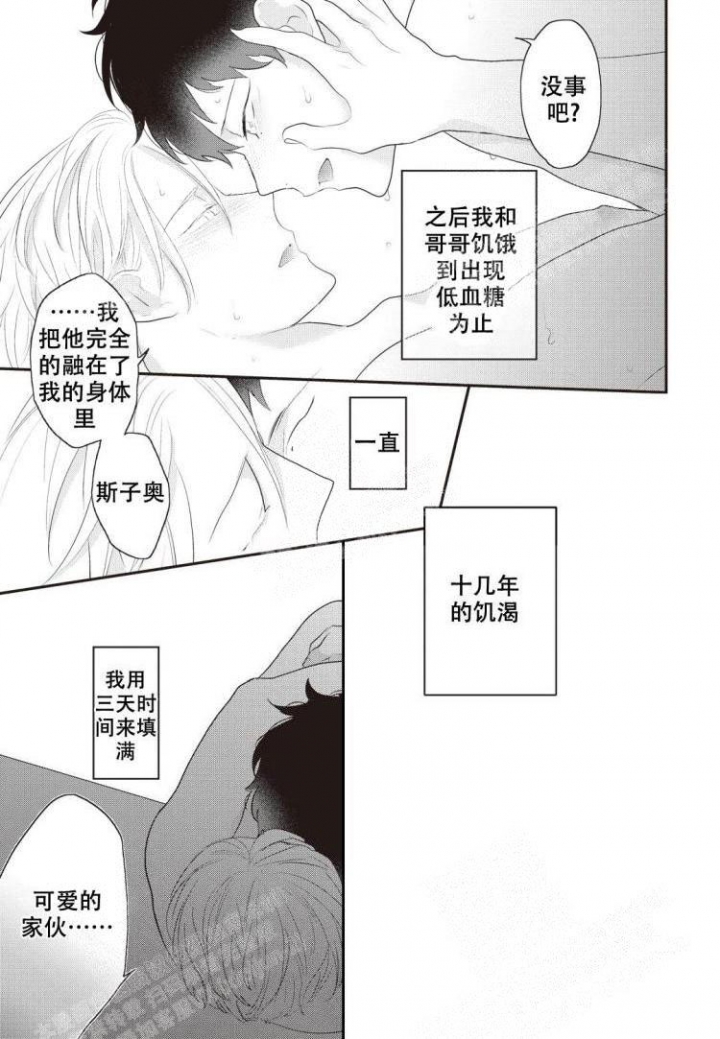 《米斯塔》漫画最新章节第9话免费下拉式在线观看章节第【14】张图片