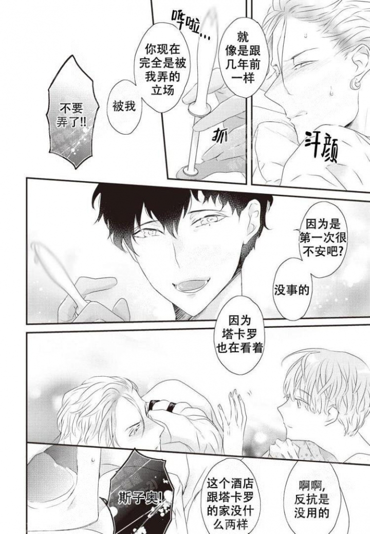 《米斯塔》漫画最新章节第6话免费下拉式在线观看章节第【12】张图片