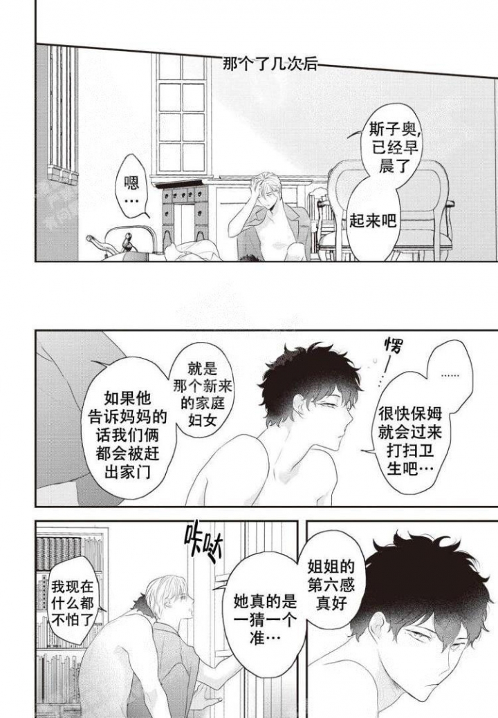 《米斯塔》漫画最新章节第9话免费下拉式在线观看章节第【9】张图片