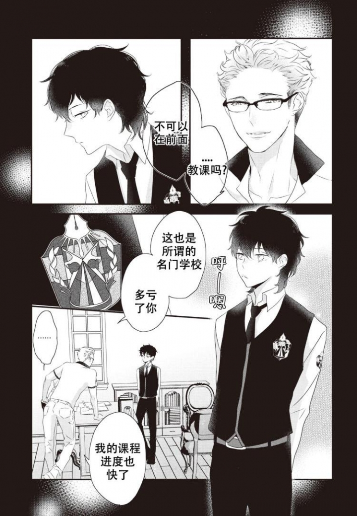 《米斯塔》漫画最新章节第3话免费下拉式在线观看章节第【14】张图片