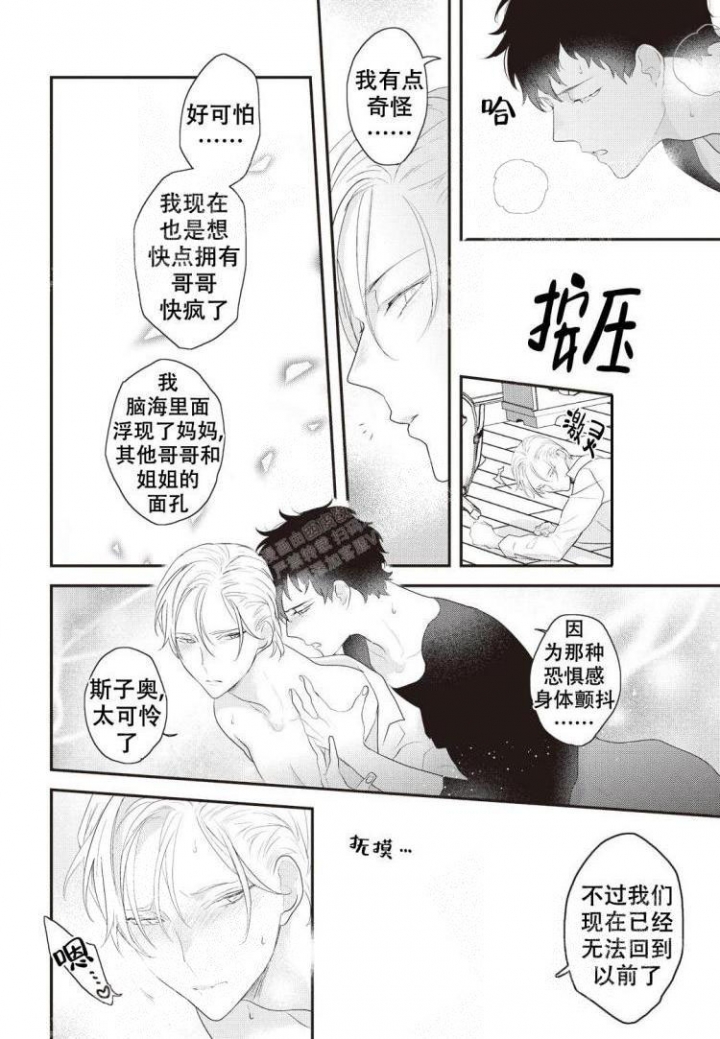 《米斯塔》漫画最新章节第9话免费下拉式在线观看章节第【3】张图片