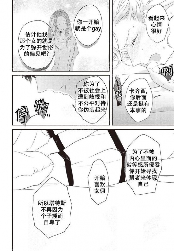 《米斯塔》漫画最新章节第6话免费下拉式在线观看章节第【16】张图片