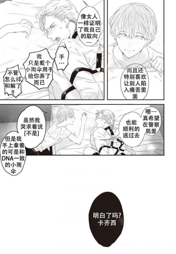 《米斯塔》漫画最新章节第6话免费下拉式在线观看章节第【13】张图片