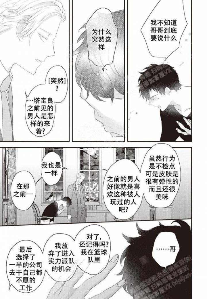 《米斯塔》漫画最新章节第8话免费下拉式在线观看章节第【3】张图片