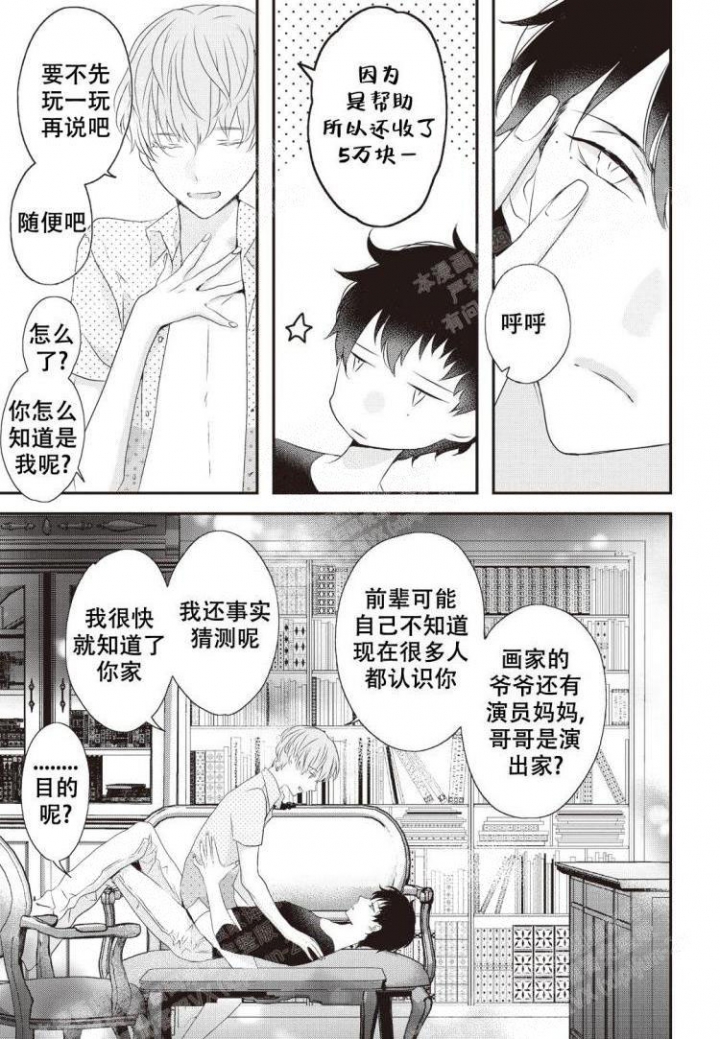 《米斯塔》漫画最新章节第4话免费下拉式在线观看章节第【13】张图片