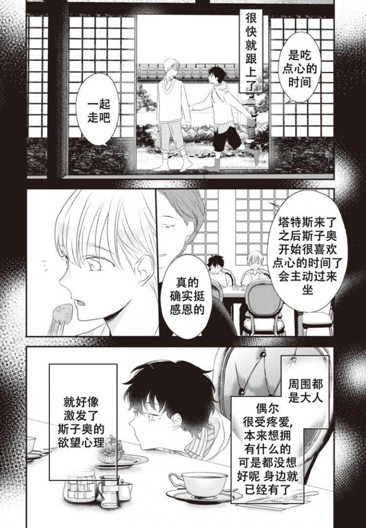 《米斯塔》漫画最新章节第3话免费下拉式在线观看章节第【9】张图片