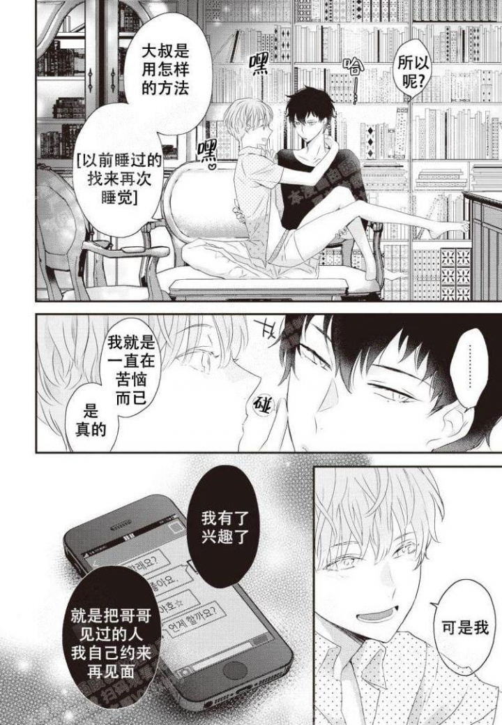 《米斯塔》漫画最新章节第4话免费下拉式在线观看章节第【8】张图片