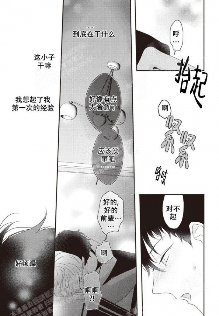 《米斯塔》漫画最新章节第3话免费下拉式在线观看章节第【3】张图片