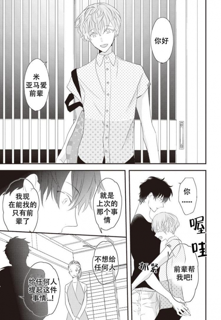 《米斯塔》漫画最新章节第2话免费下拉式在线观看章节第【12】张图片