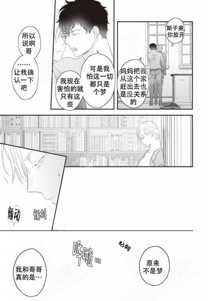 《米斯塔》漫画最新章节第9话免费下拉式在线观看章节第【10】张图片