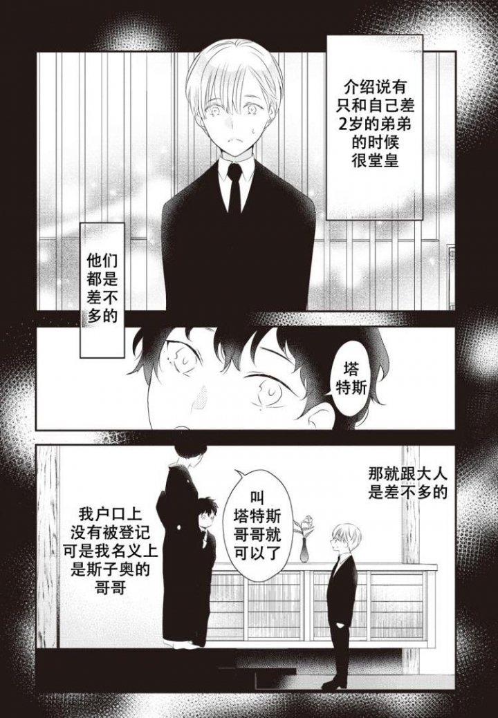 《米斯塔》漫画最新章节第3话免费下拉式在线观看章节第【7】张图片