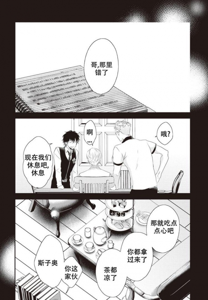 《米斯塔》漫画最新章节第3话免费下拉式在线观看章节第【13】张图片