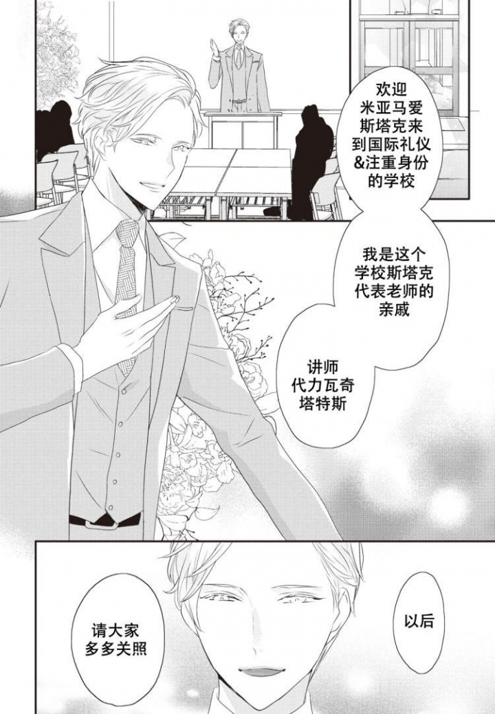 《米斯塔》漫画最新章节第1话免费下拉式在线观看章节第【10】张图片