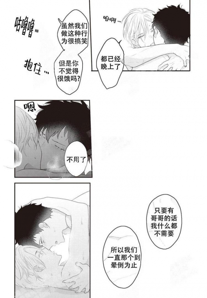 《米斯塔》漫画最新章节第9话免费下拉式在线观看章节第【13】张图片