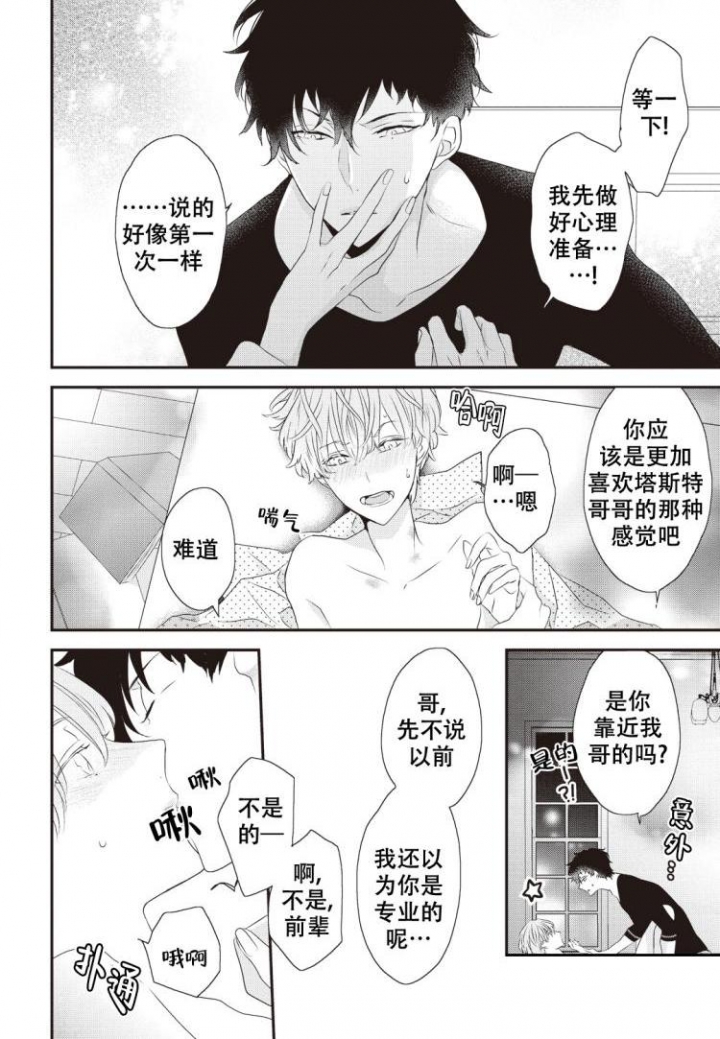 《米斯塔》漫画最新章节第3话免费下拉式在线观看章节第【2】张图片