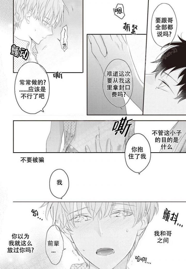 《米斯塔》漫画最新章节第4话免费下拉式在线观看章节第【14】张图片