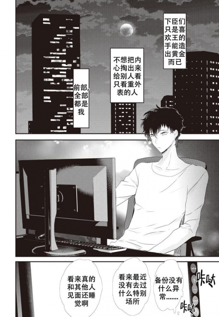 《米斯塔》漫画最新章节第1话免费下拉式在线观看章节第【2】张图片