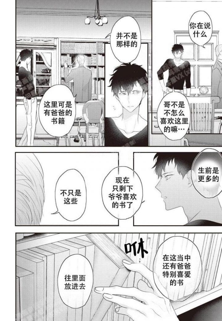 《米斯塔》漫画最新章节第7话免费下拉式在线观看章节第【6】张图片