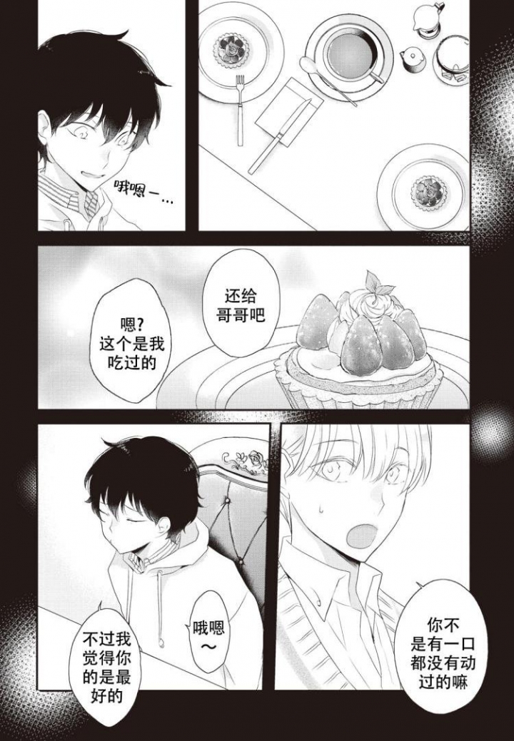 《米斯塔》漫画最新章节第3话免费下拉式在线观看章节第【11】张图片