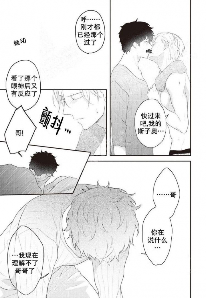 《米斯塔》漫画最新章节第10话免费下拉式在线观看章节第【10】张图片