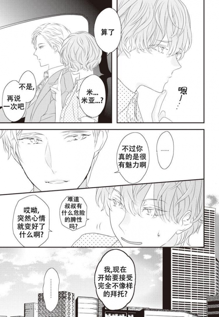 《米斯塔》漫画最新章节第2话免费下拉式在线观看章节第【10】张图片