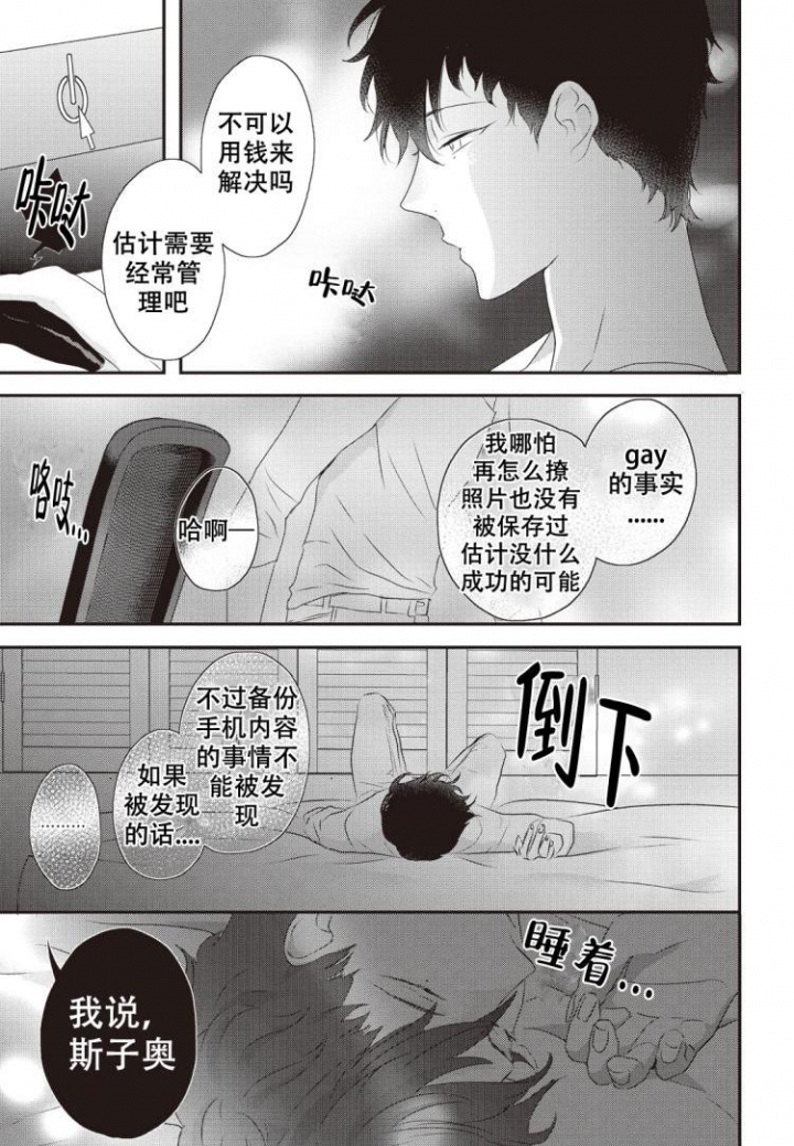 《米斯塔》漫画最新章节第1话免费下拉式在线观看章节第【3】张图片