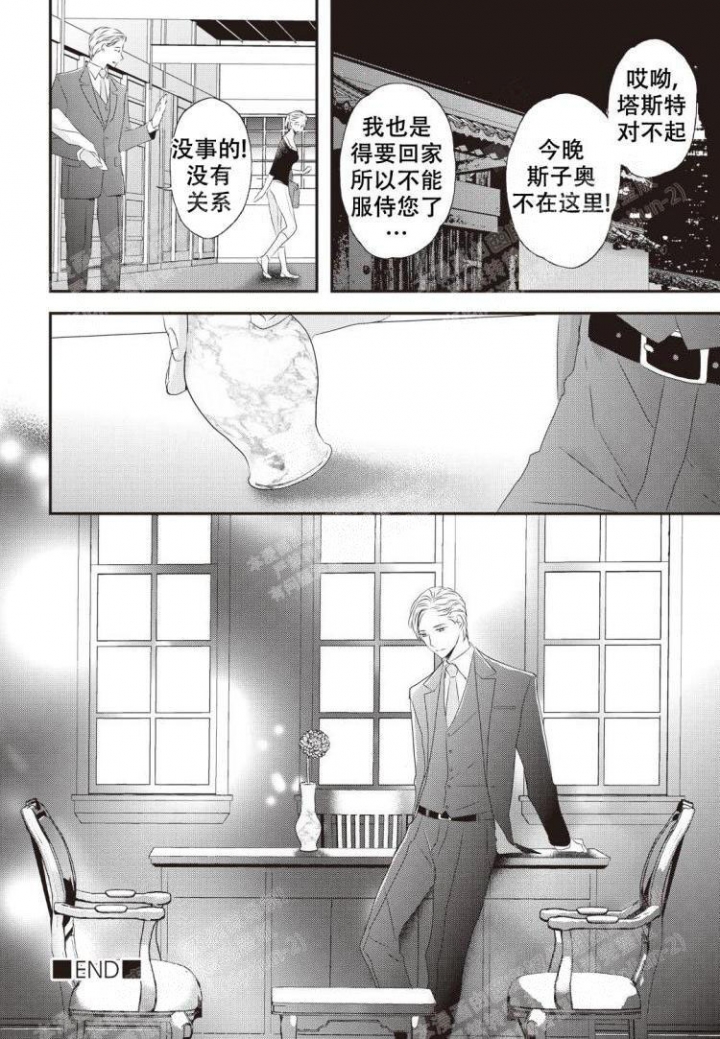 《米斯塔》漫画最新章节第6话免费下拉式在线观看章节第【20】张图片