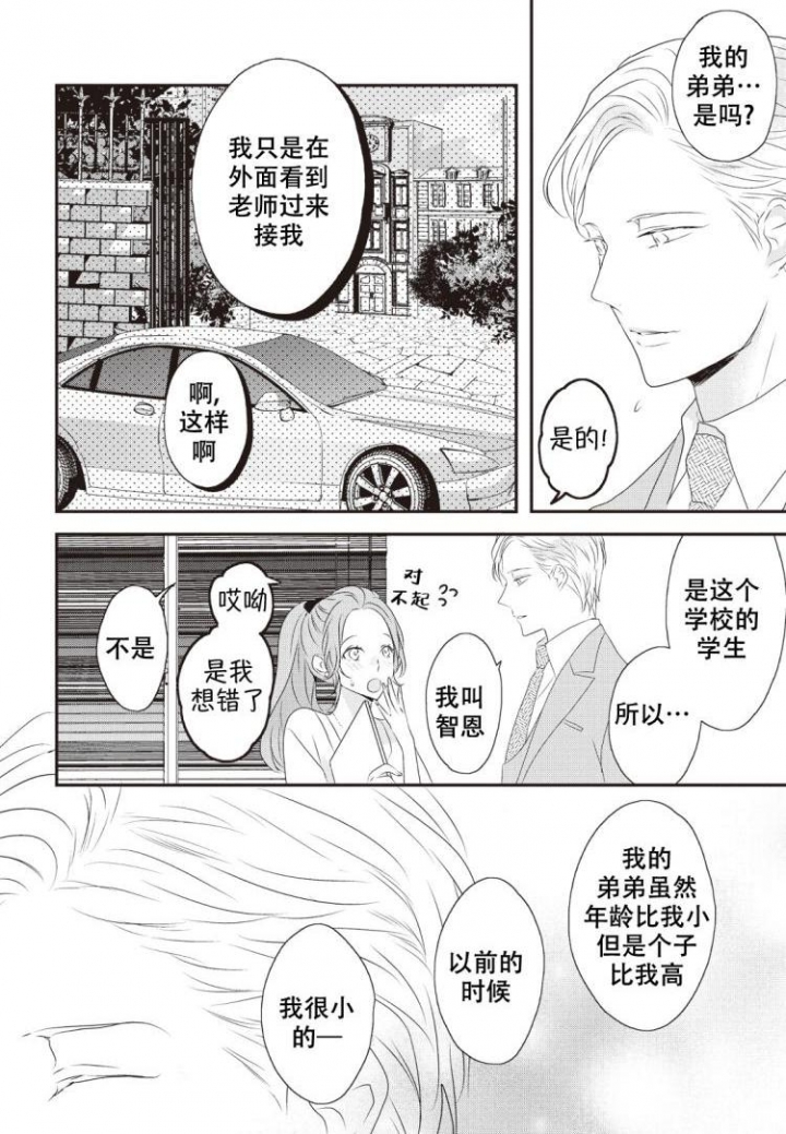 《米斯塔》漫画最新章节第3话免费下拉式在线观看章节第【5】张图片