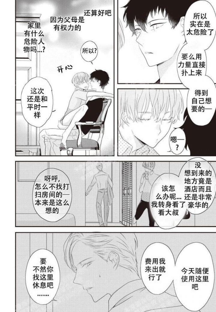 《米斯塔》漫画最新章节第4话免费下拉式在线观看章节第【10】张图片