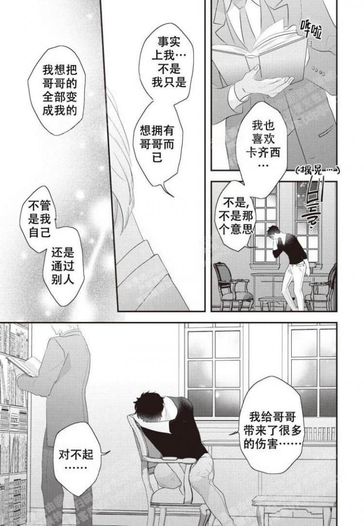 《米斯塔》漫画最新章节第7话免费下拉式在线观看章节第【9】张图片