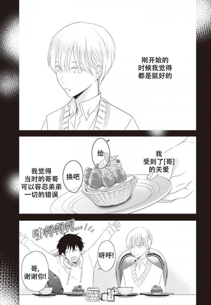 《米斯塔》漫画最新章节第3话免费下拉式在线观看章节第【12】张图片