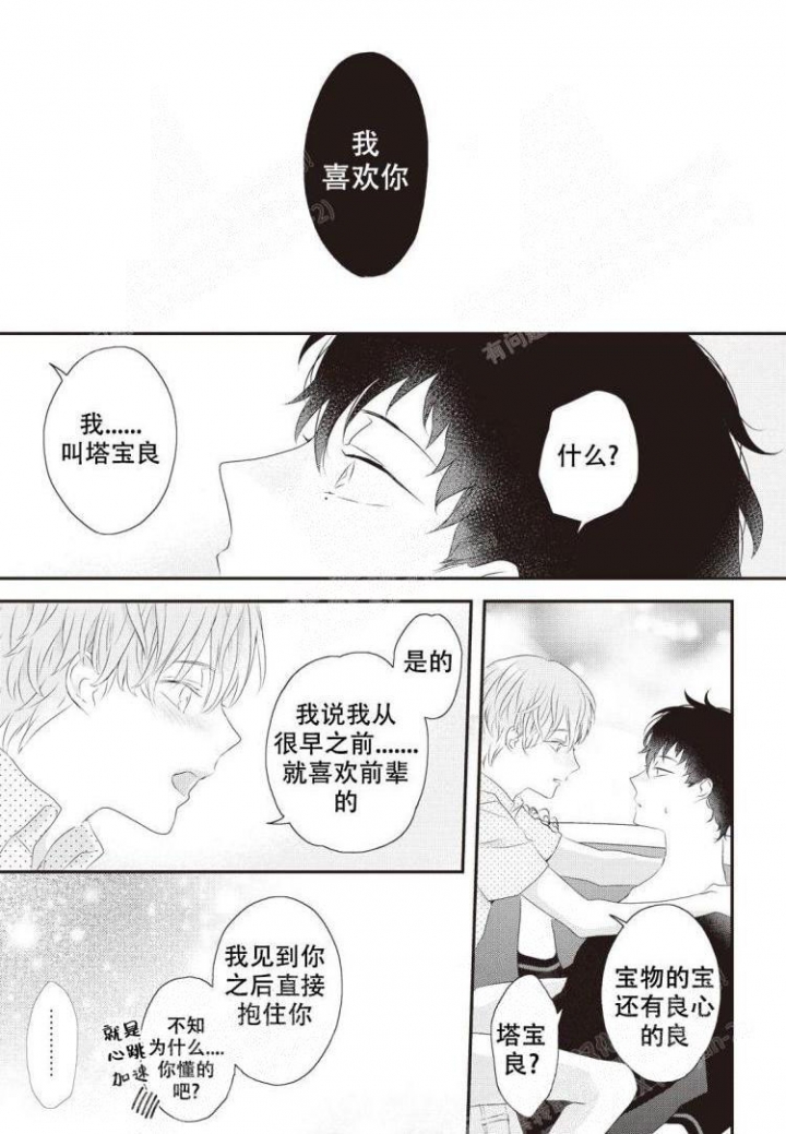 《米斯塔》漫画最新章节第4话免费下拉式在线观看章节第【15】张图片