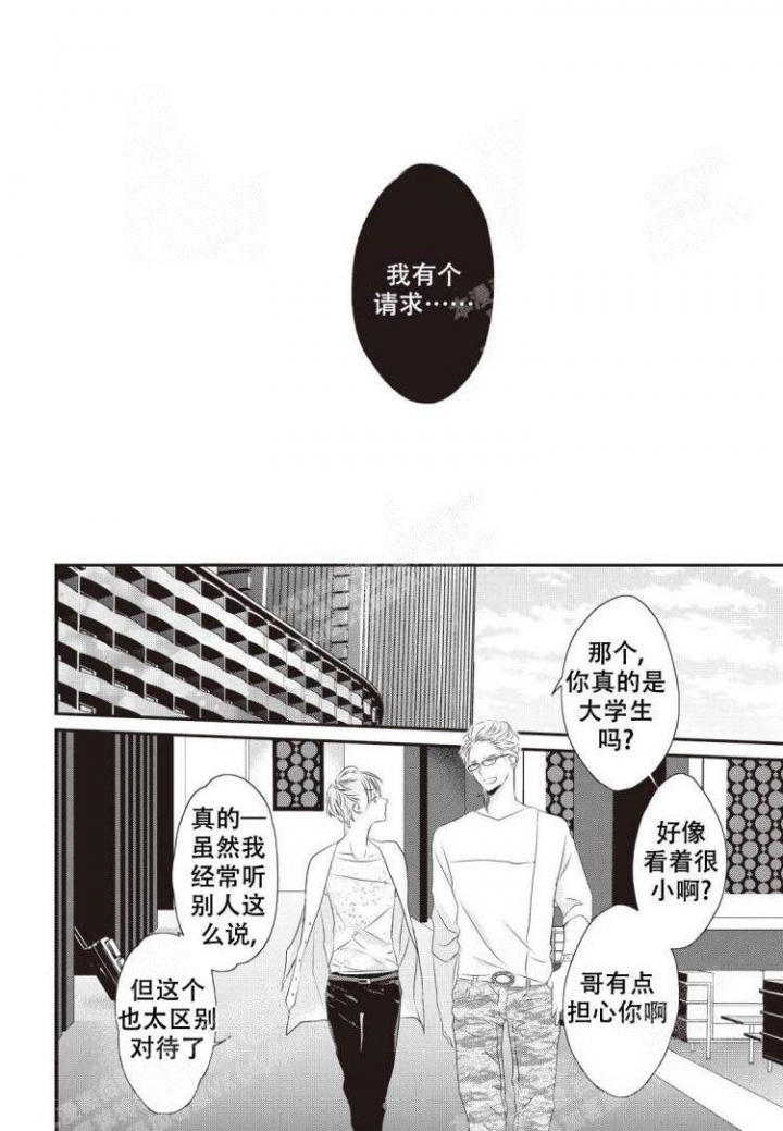 《米斯塔》漫画最新章节第6话免费下拉式在线观看章节第【6】张图片