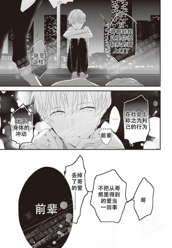 《米斯塔》漫画最新章节第6话免费下拉式在线观看章节第【17】张图片