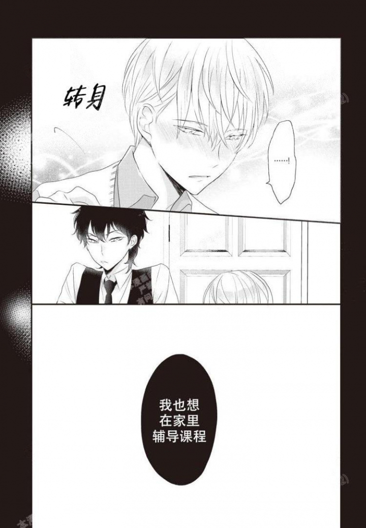 《米斯塔》漫画最新章节第3话免费下拉式在线观看章节第【16】张图片