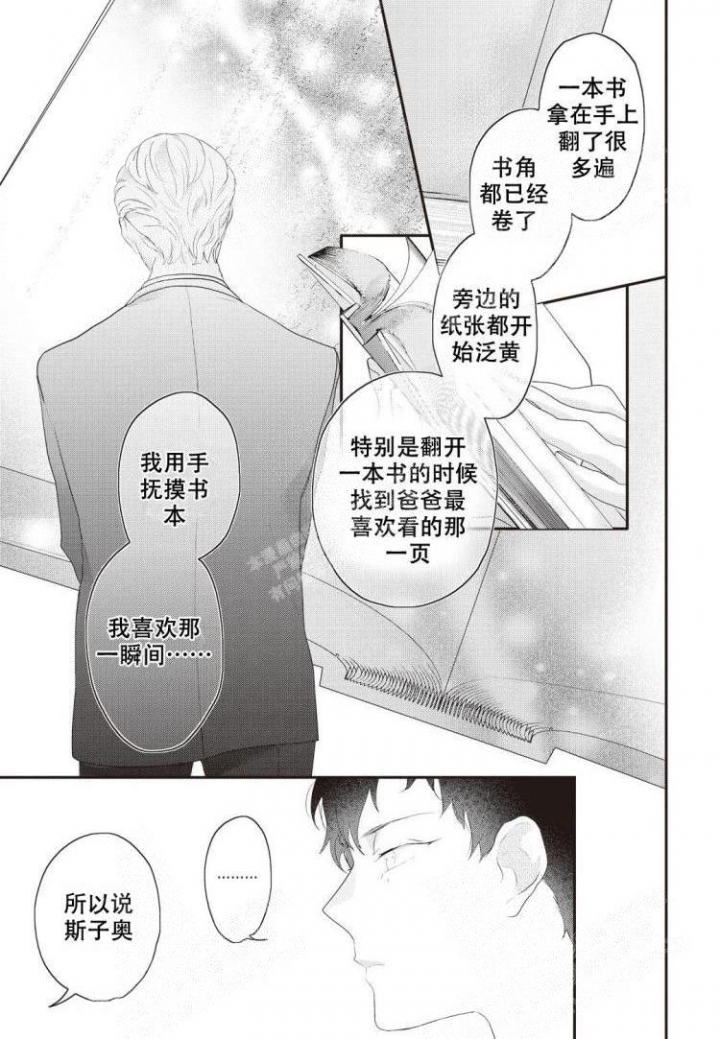 《米斯塔》漫画最新章节第7话免费下拉式在线观看章节第【7】张图片