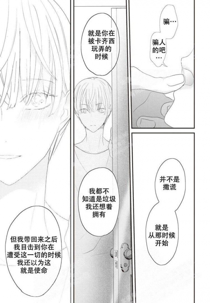 《米斯塔》漫画最新章节第8话免费下拉式在线观看章节第【5】张图片