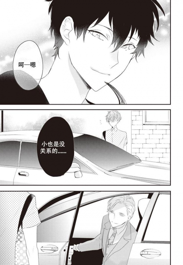 《米斯塔》漫画最新章节第2话免费下拉式在线观看章节第【6】张图片