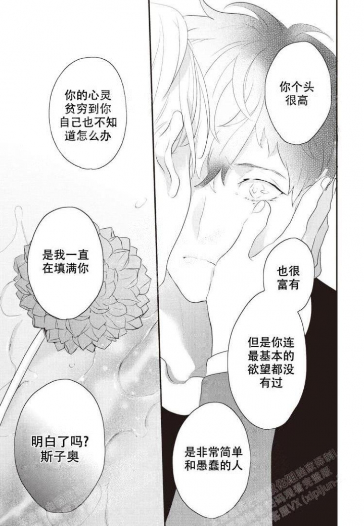 《米斯塔》漫画最新章节第8话免费下拉式在线观看章节第【7】张图片