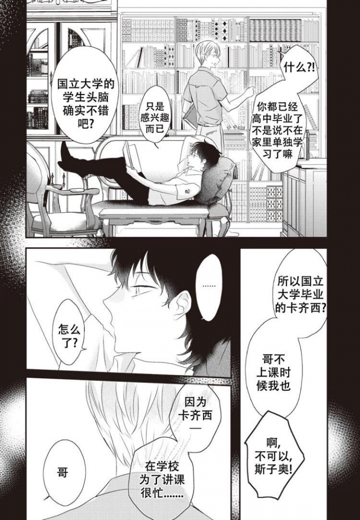 《米斯塔》漫画最新章节第3话免费下拉式在线观看章节第【17】张图片