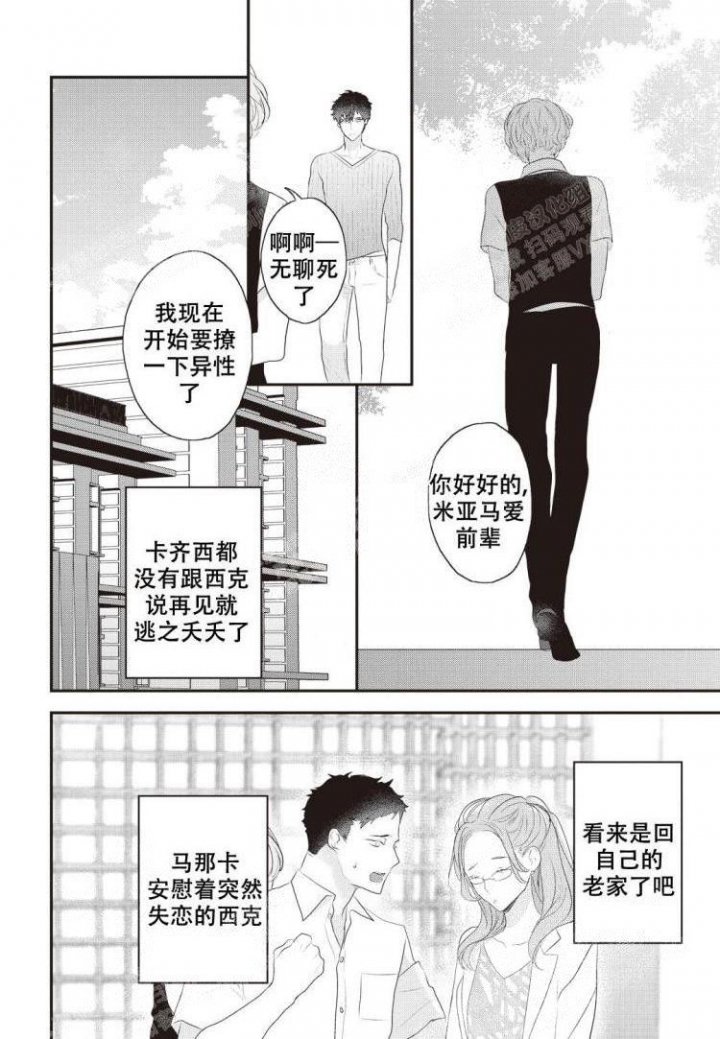 《米斯塔》漫画最新章节第10话免费下拉式在线观看章节第【3】张图片