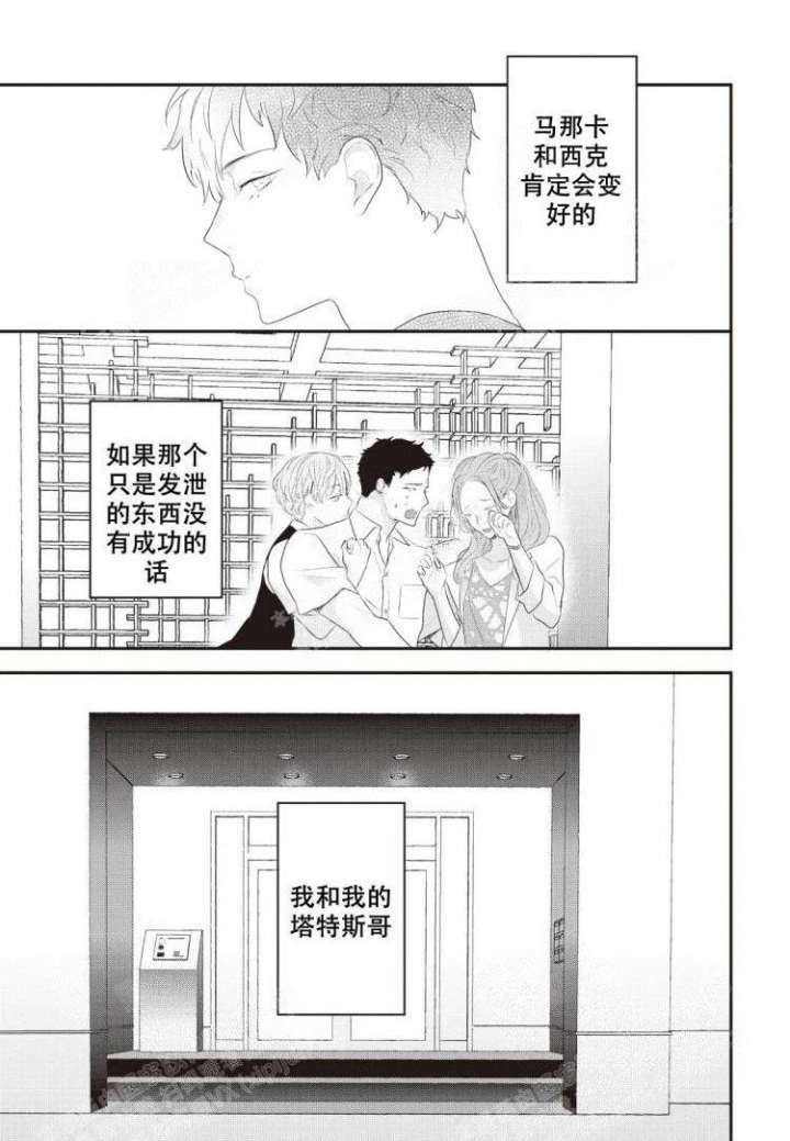 《米斯塔》漫画最新章节第10话免费下拉式在线观看章节第【4】张图片
