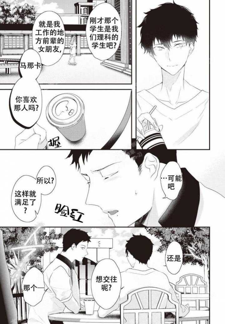 《米斯塔》漫画最新章节第5话免费下拉式在线观看章节第【2】张图片