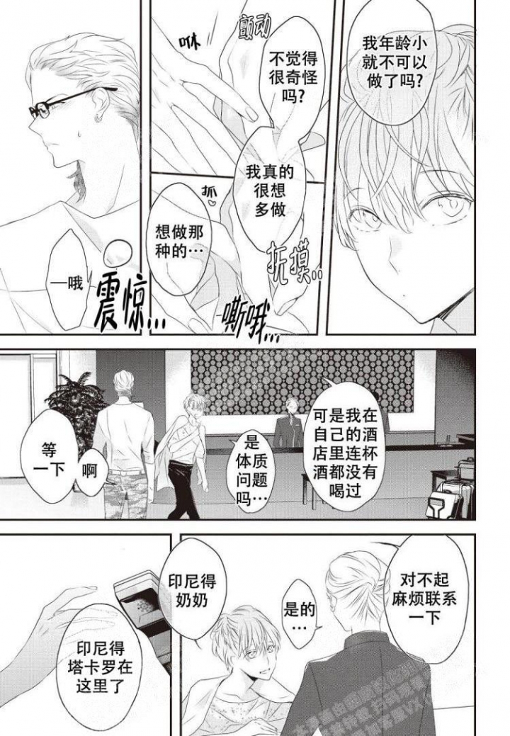 《米斯塔》漫画最新章节第6话免费下拉式在线观看章节第【7】张图片