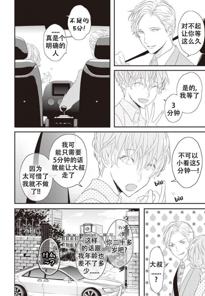 《米斯塔》漫画最新章节第2话免费下拉式在线观看章节第【7】张图片