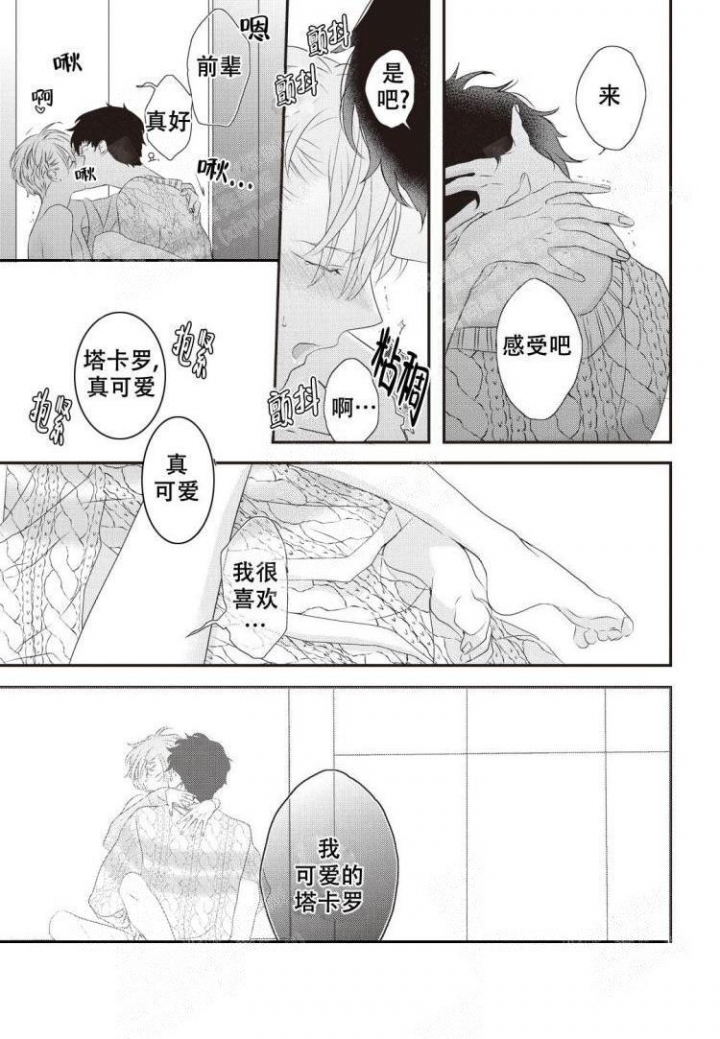 《米斯塔》漫画最新章节第6话免费下拉式在线观看章节第【5】张图片